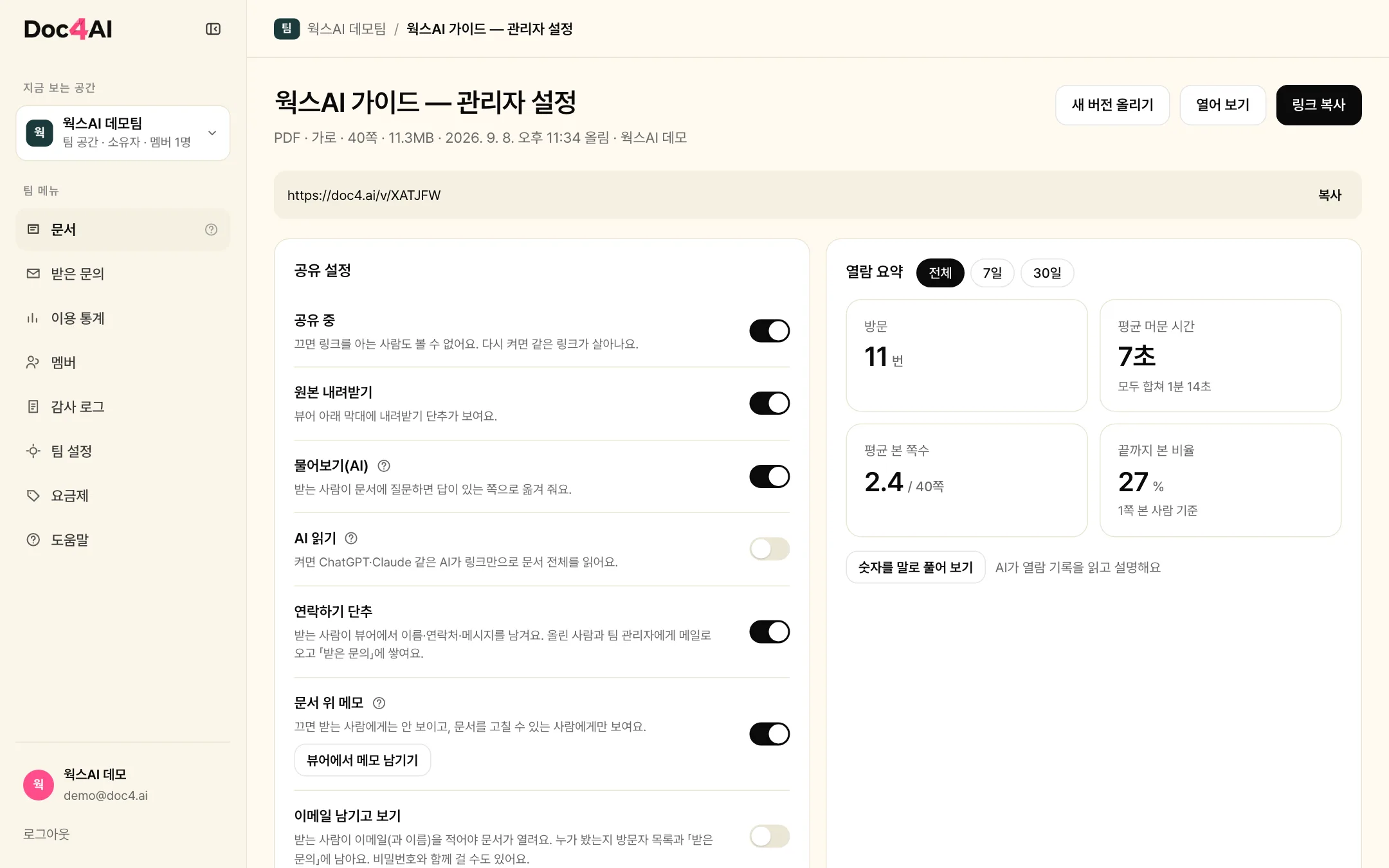 AI 읽기 설정과 기록