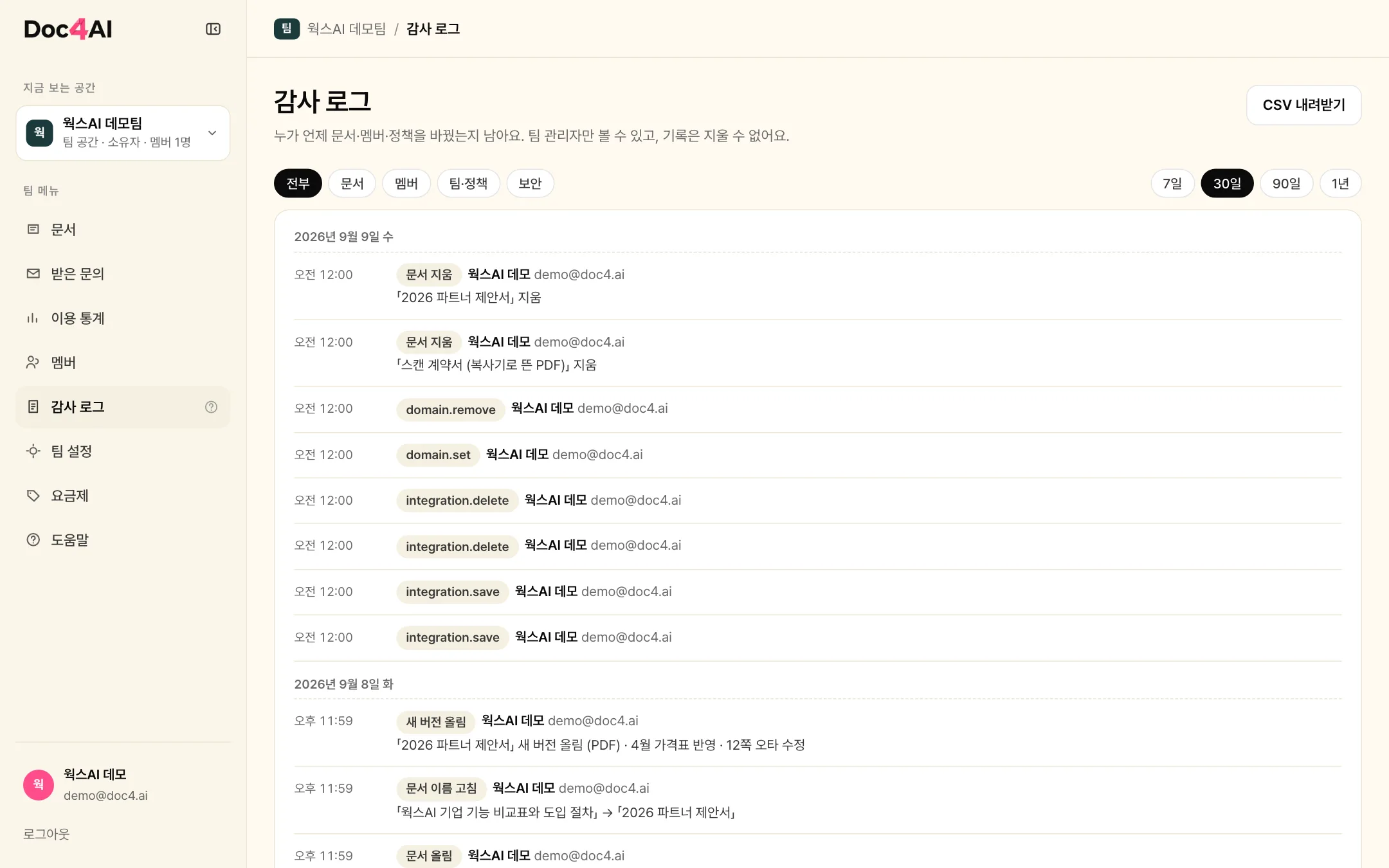 감사 로그