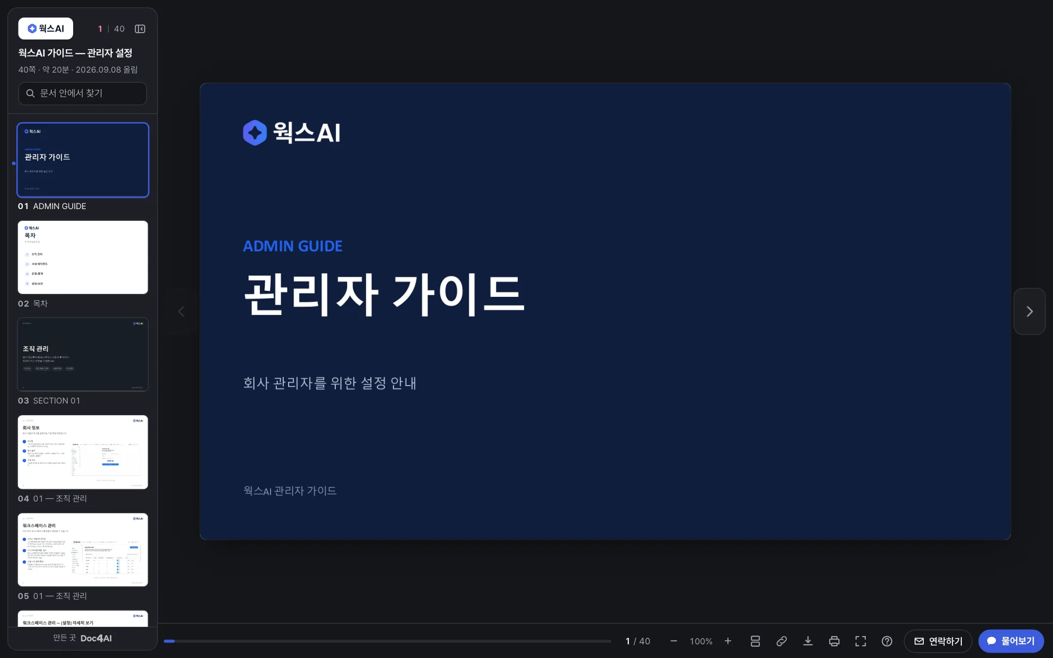 브랜딩이 적용된 뷰어