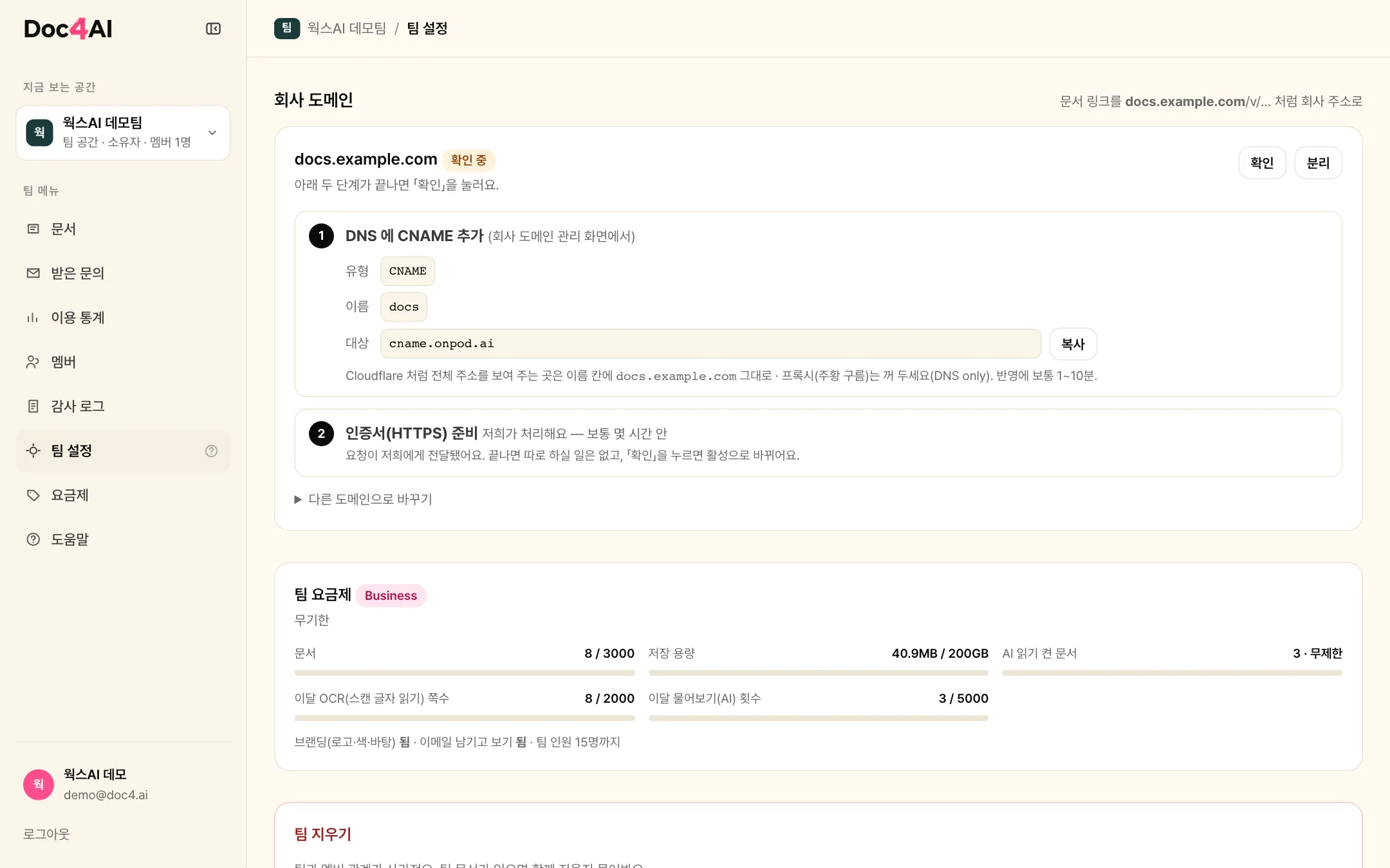 회사 도메인 걸기