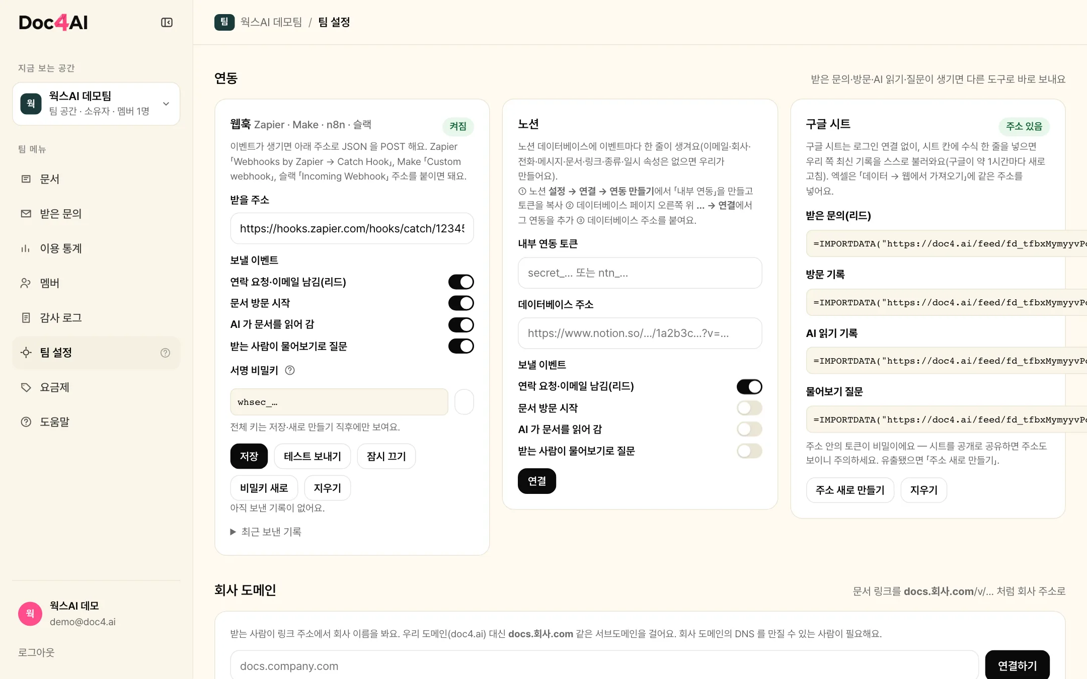 연동 화면 — 웹훅 · 노션 · 구글 시트