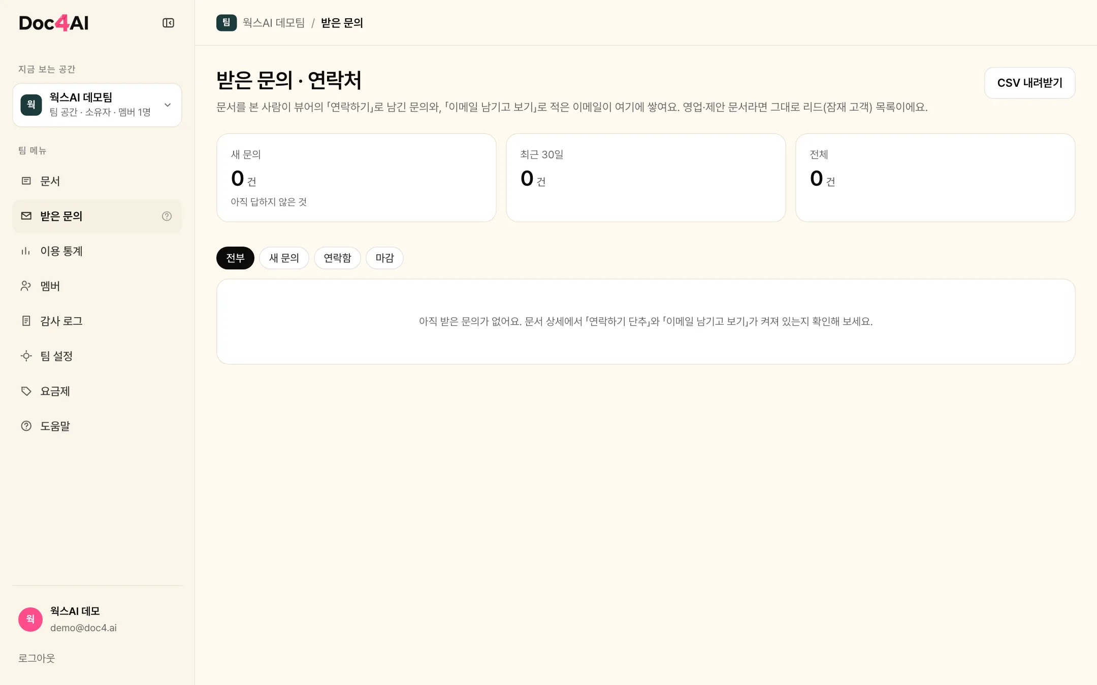 받은 문의 목록