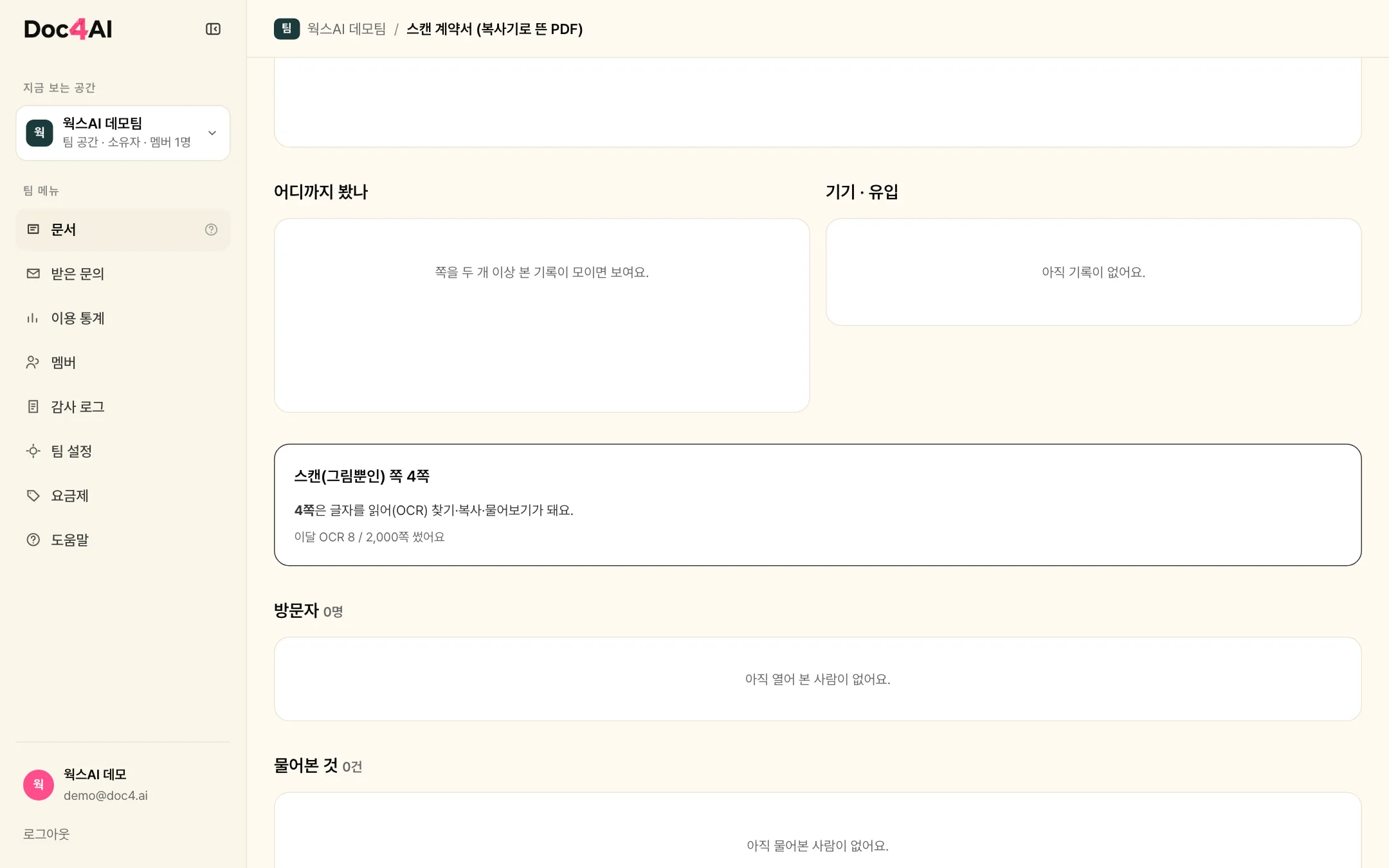스캔 문서의 문서 화면