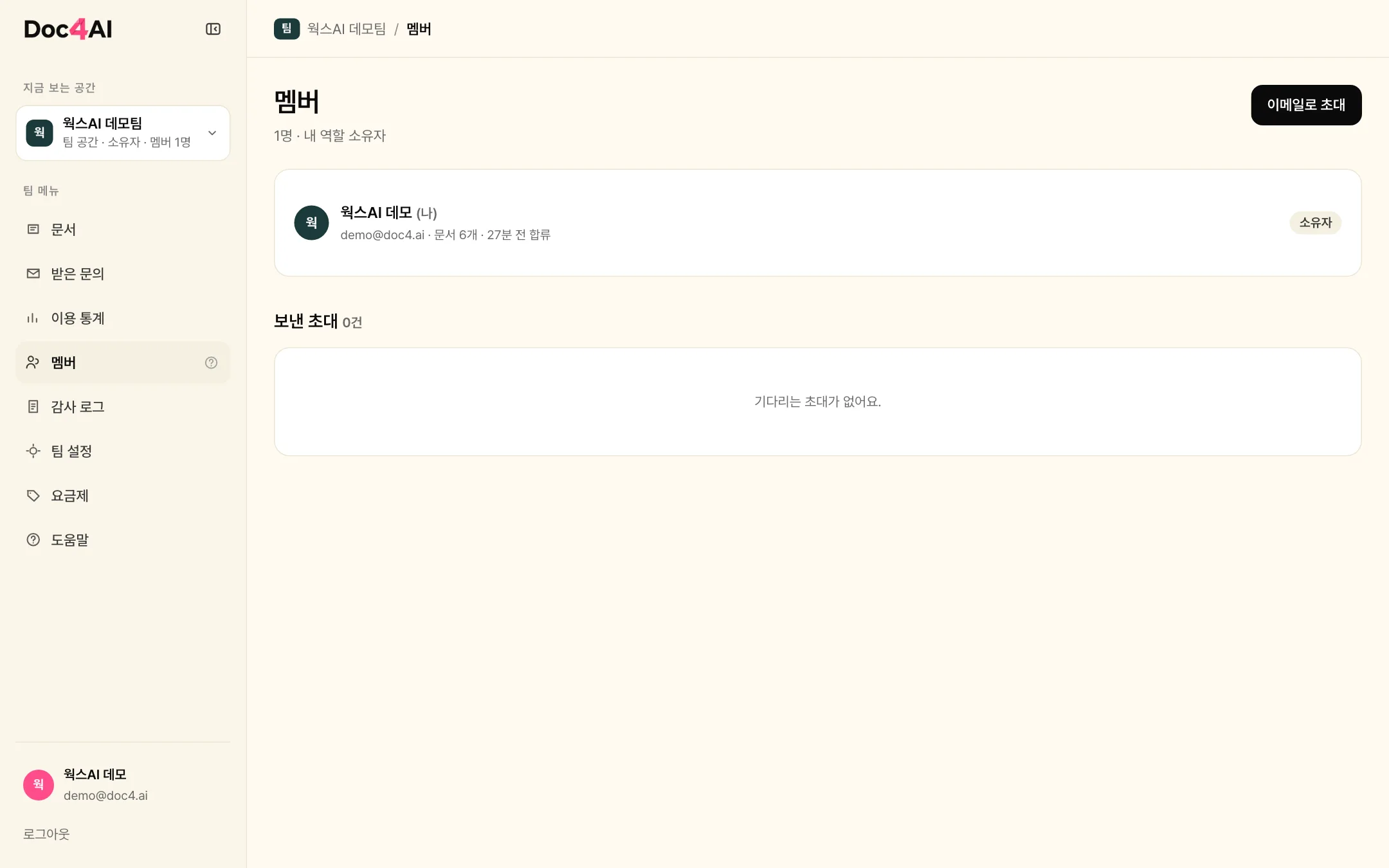 멤버 · 초대