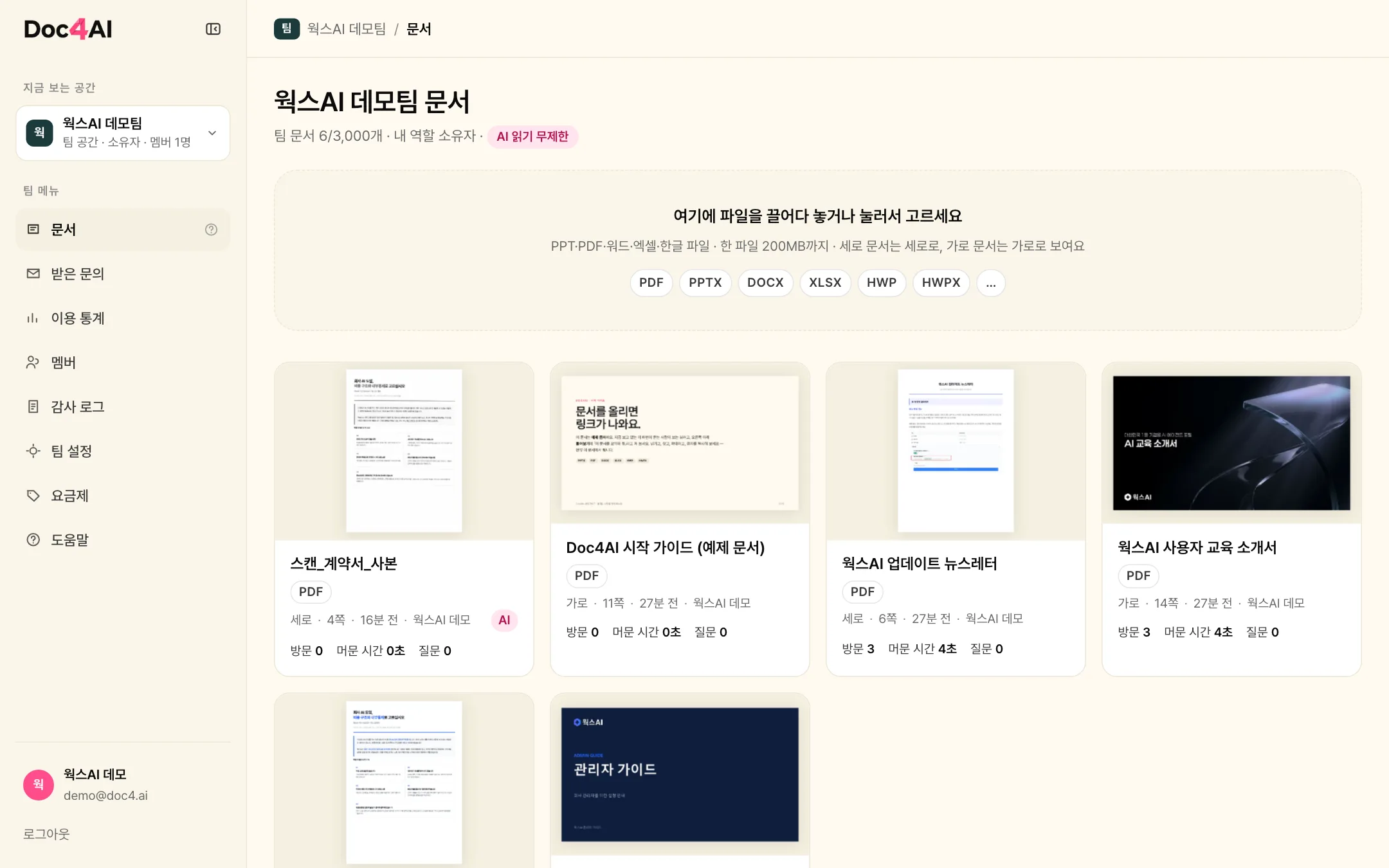 내 문서 · 올리기