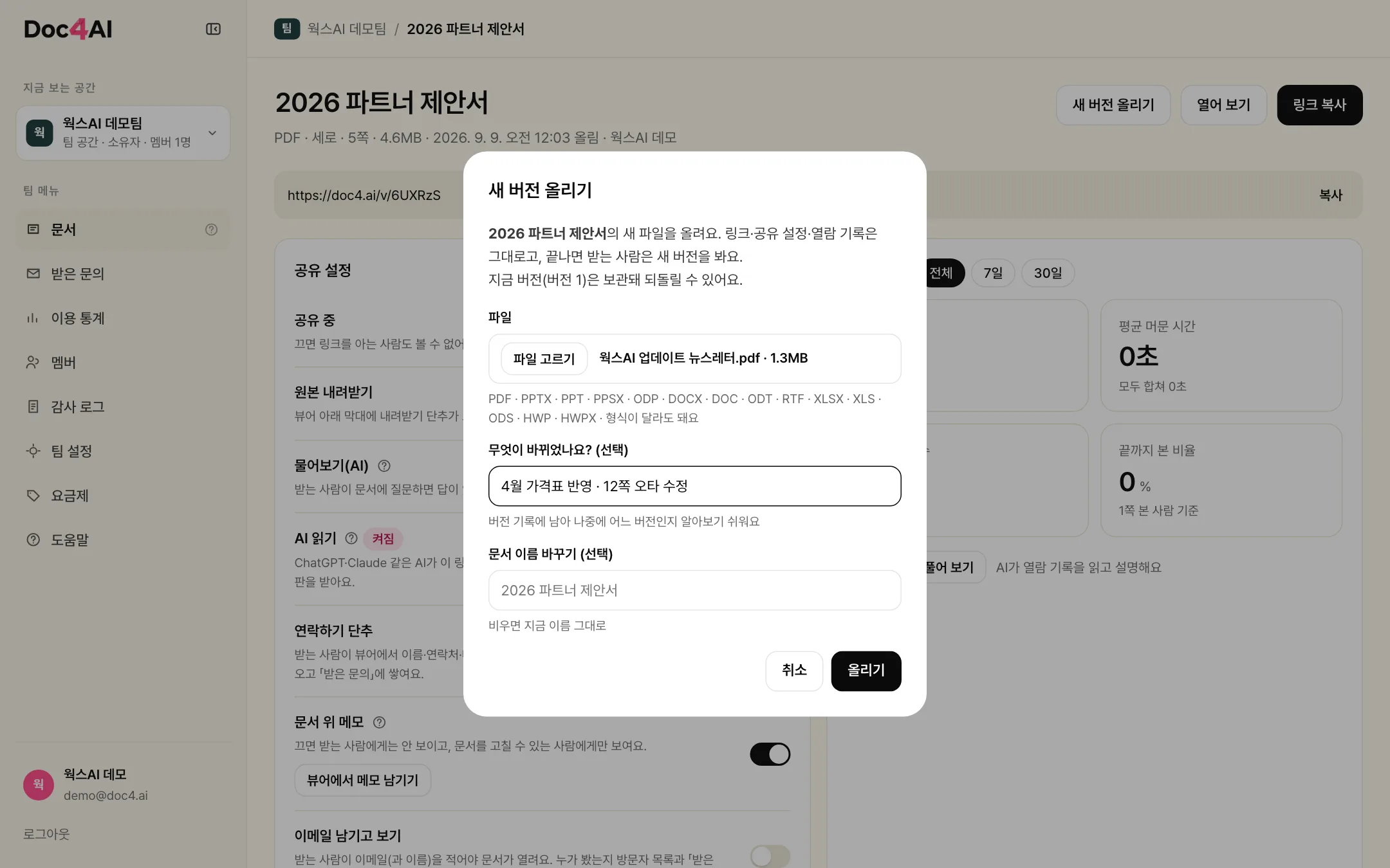 새 버전 올리기 창