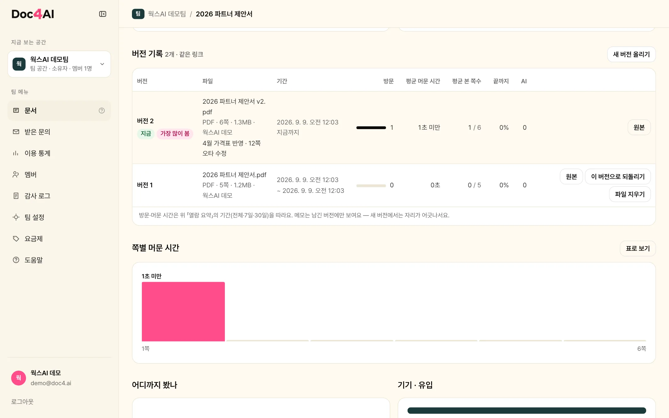 버전 기록 표