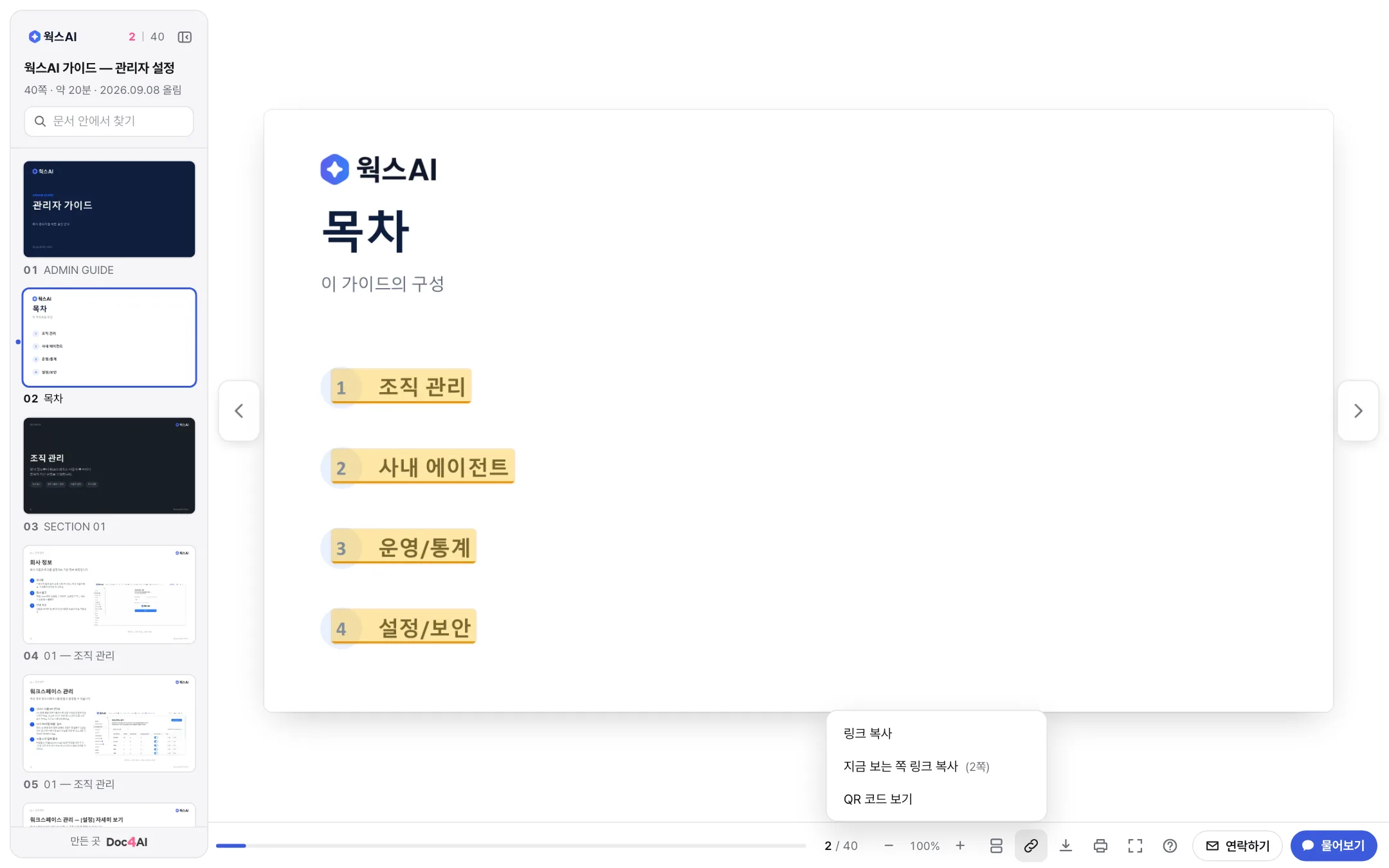 AI로 읽기 메뉴