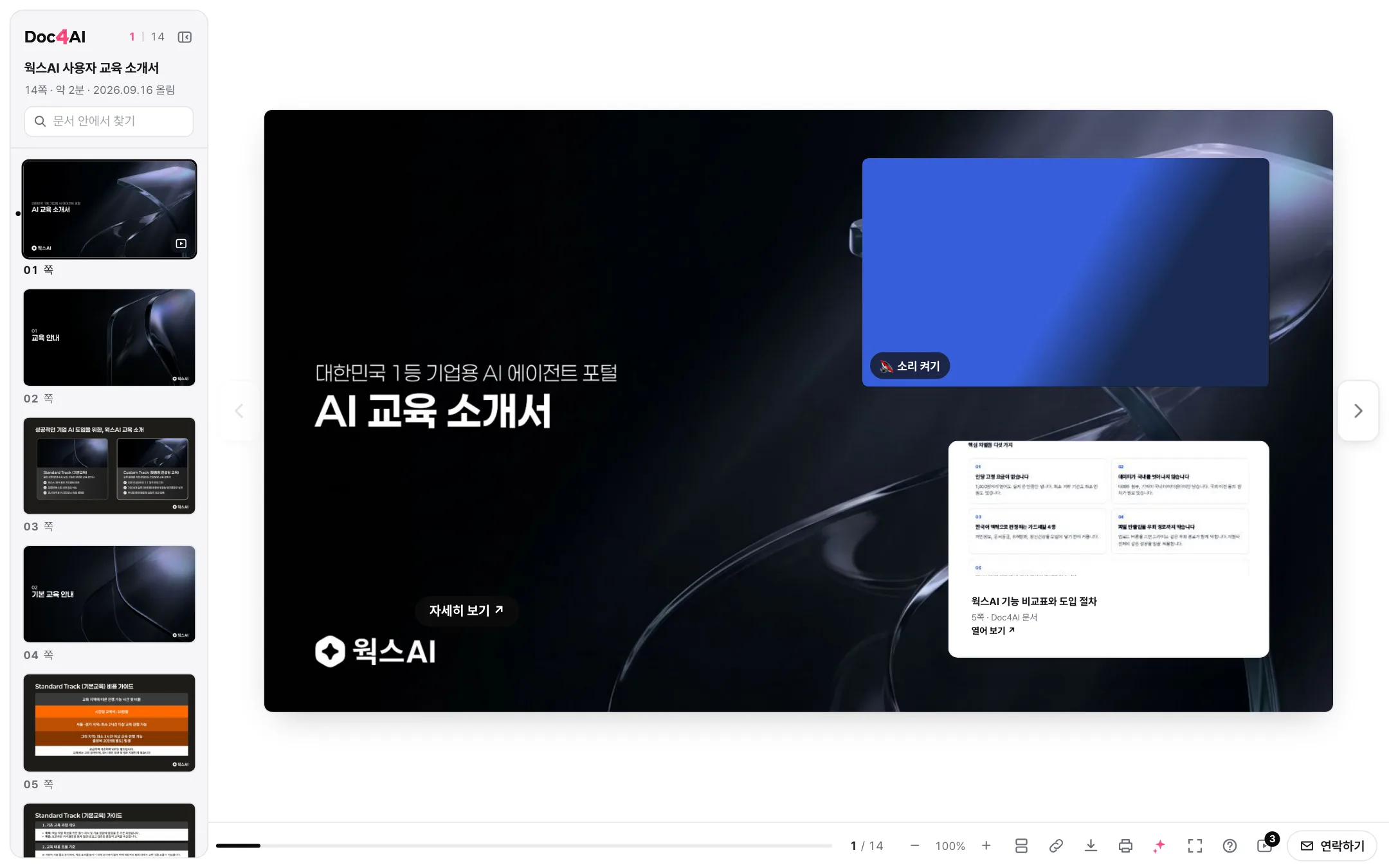 받는 사람 화면 — 붙은 영상·단추·문서 카드