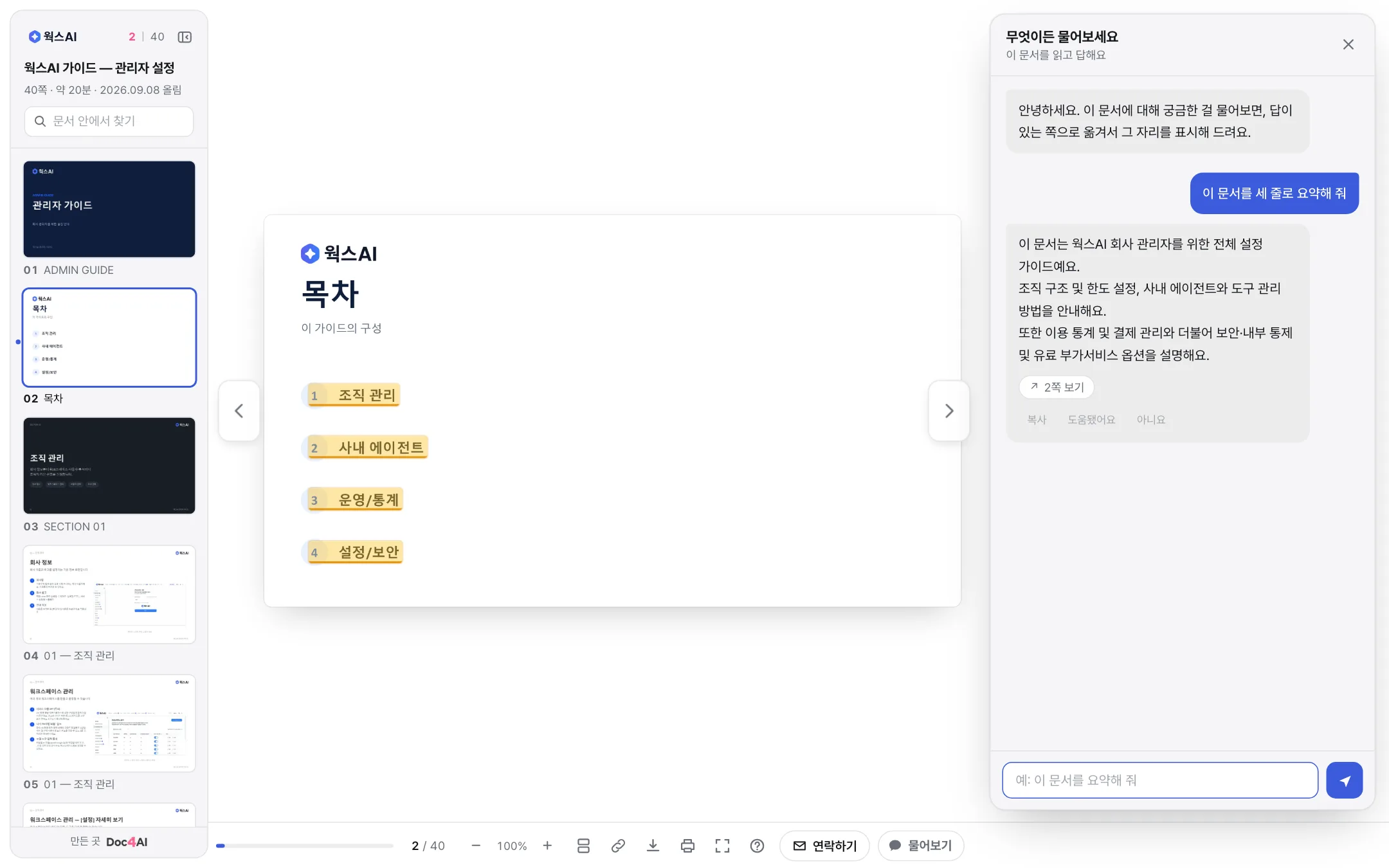 물어보기 — 답과 근거 표시