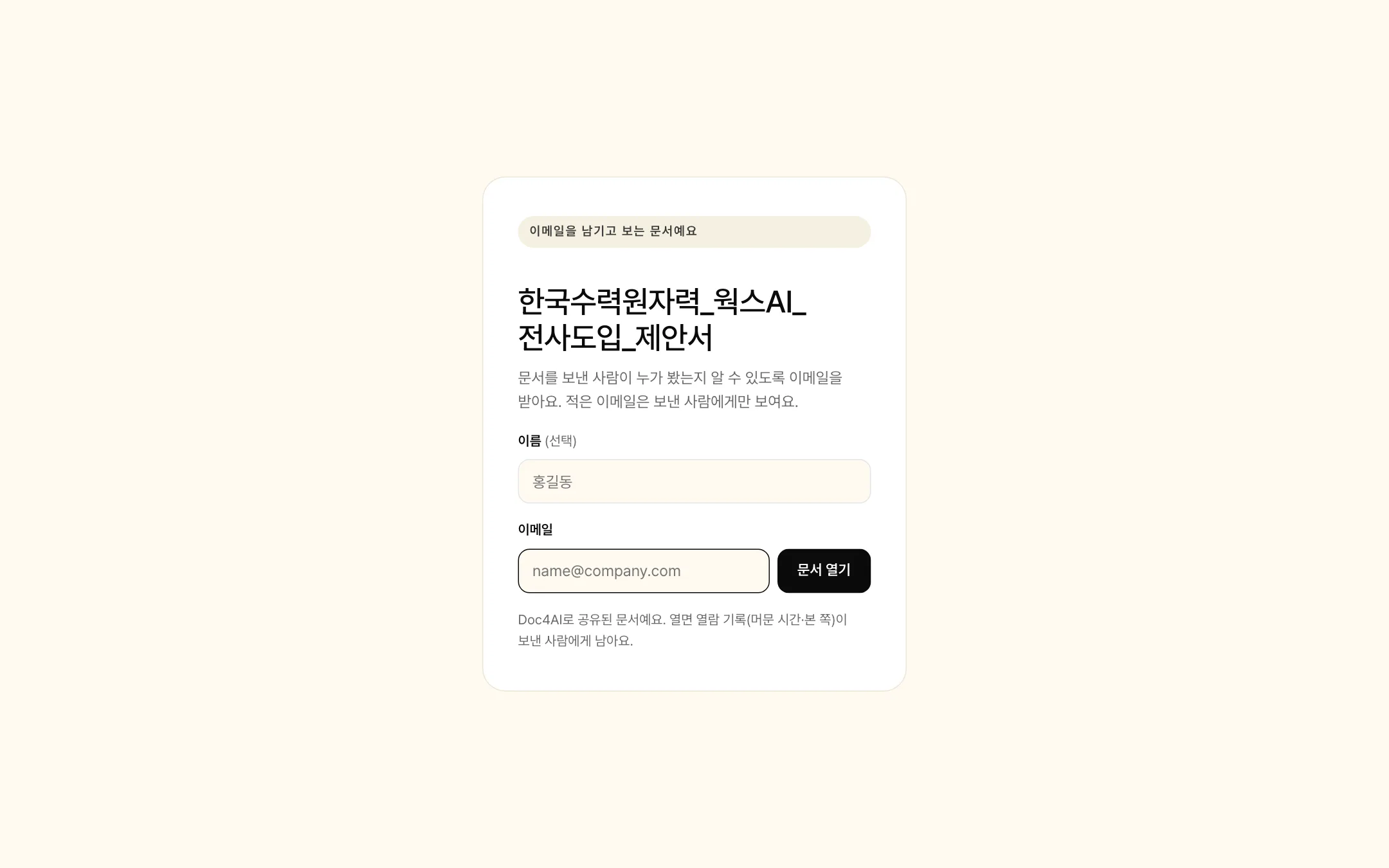 이메일 남기고 보기 화면