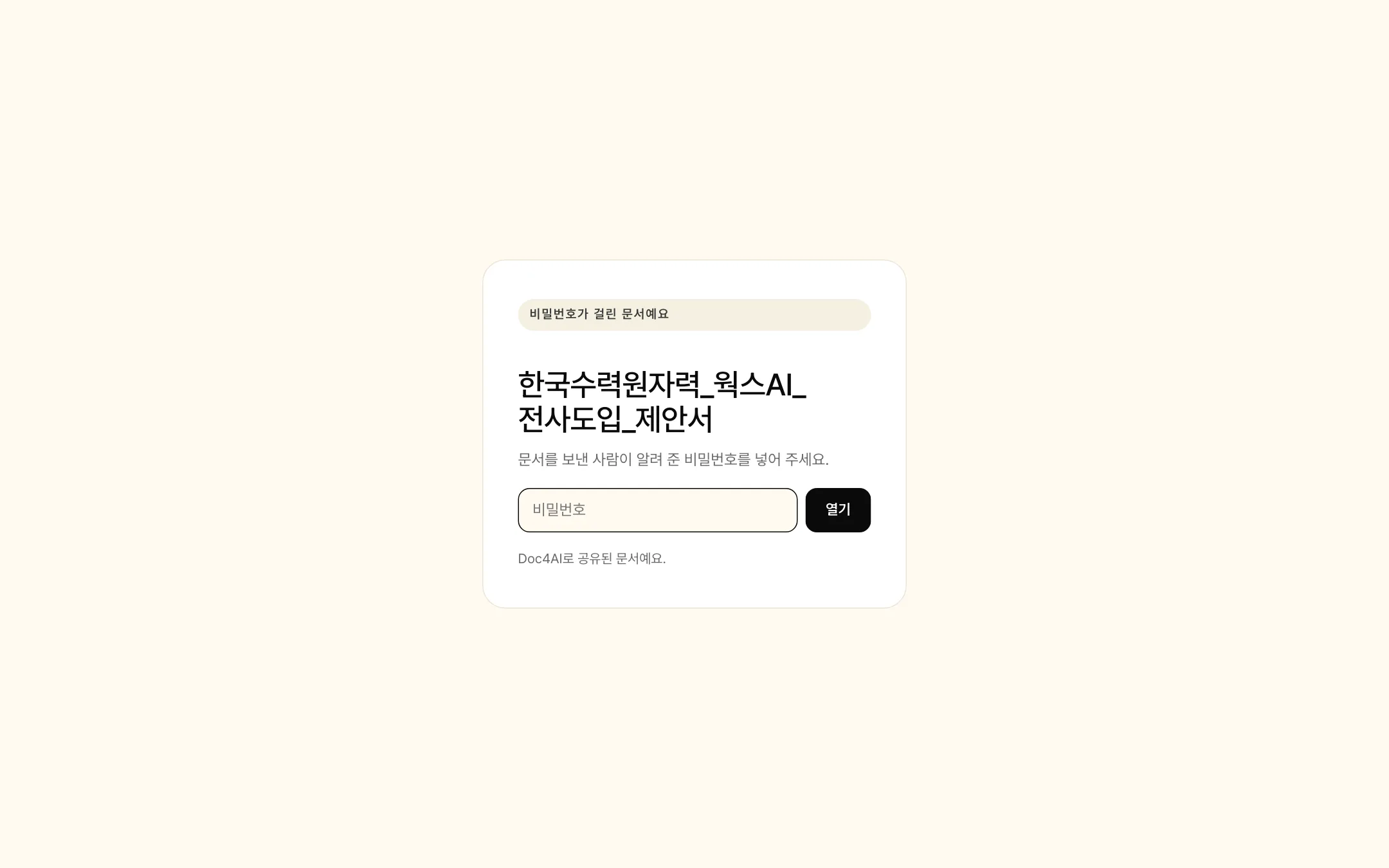 비밀번호 잠금 화면