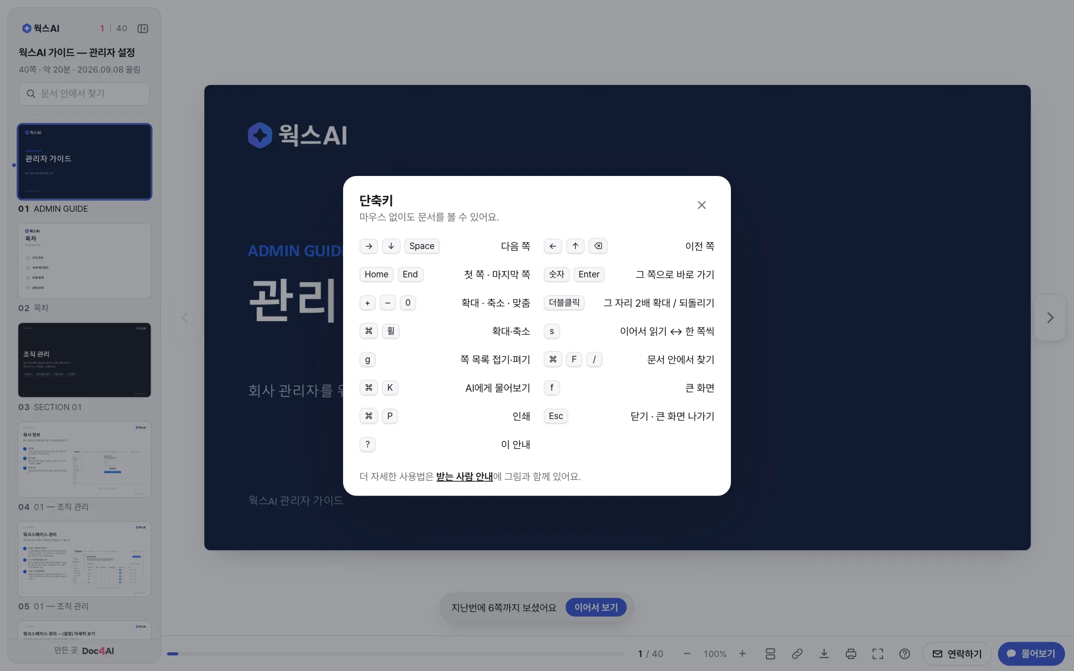 뷰어 안 단축키 안내(?)