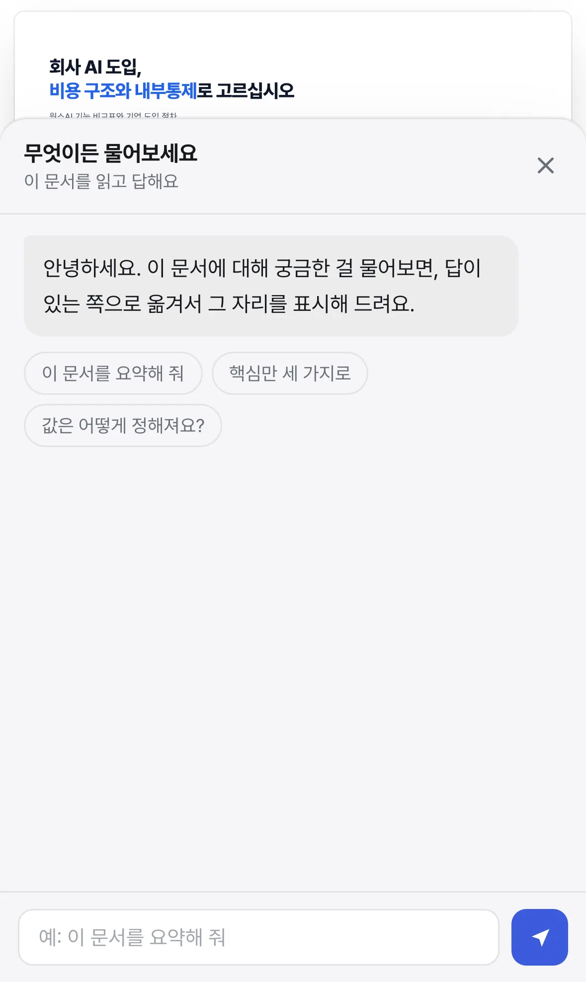 휴대폰 — 물어보기