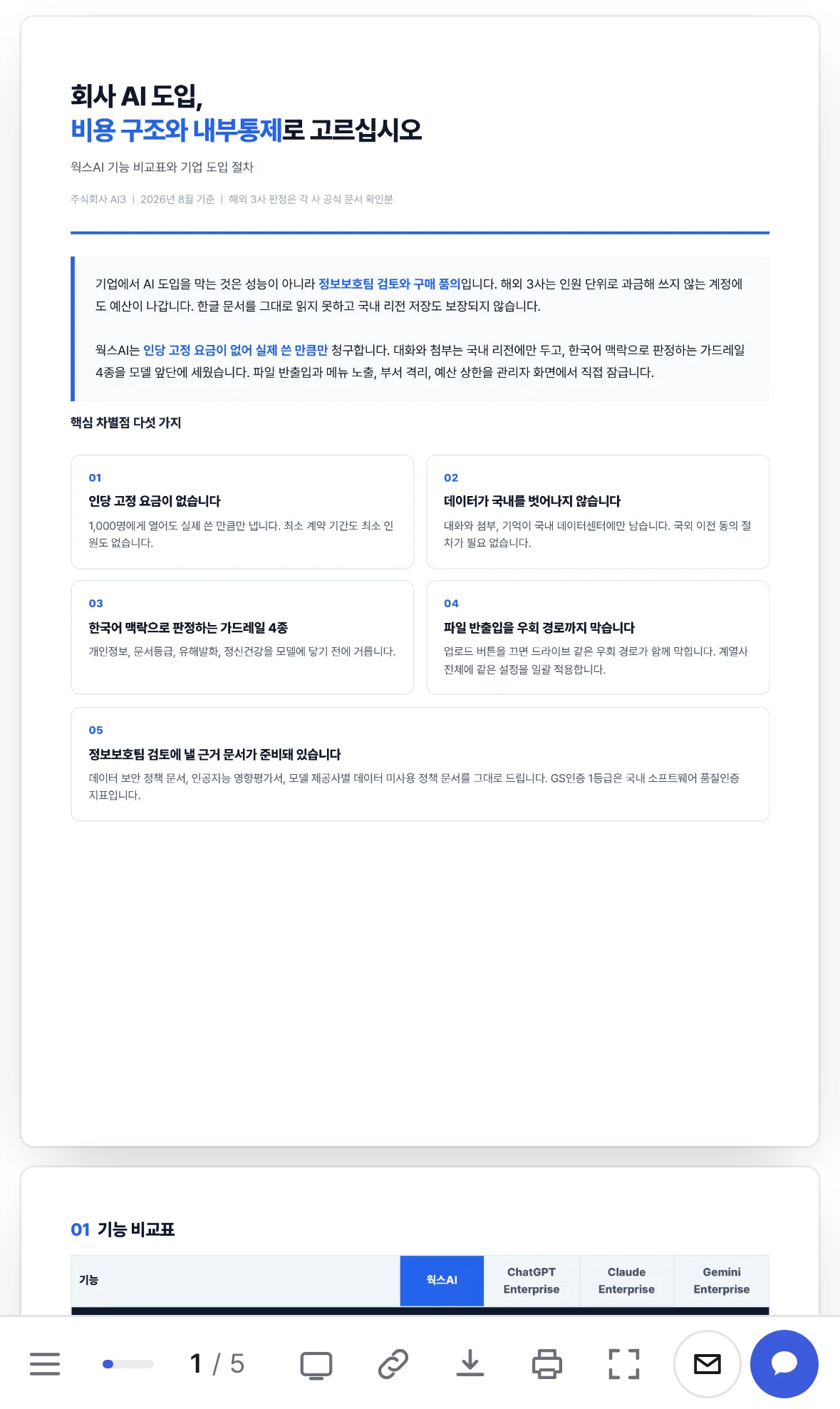 휴대폰 — 세로 문서