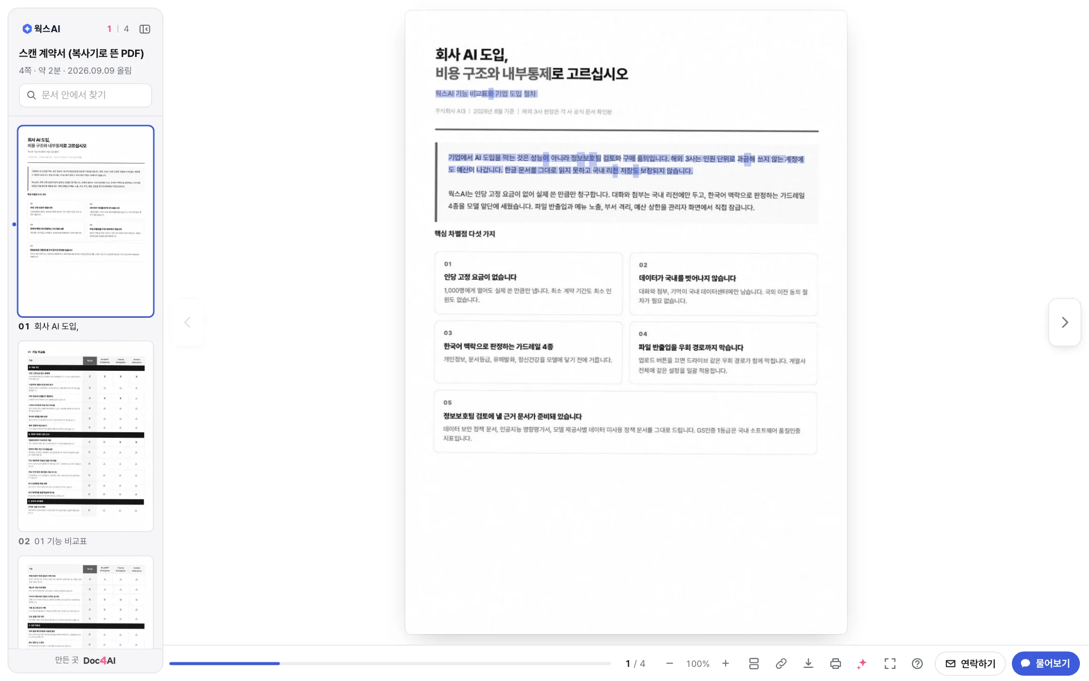 받는 사람 — 스캔 문서 위 글자 고르기