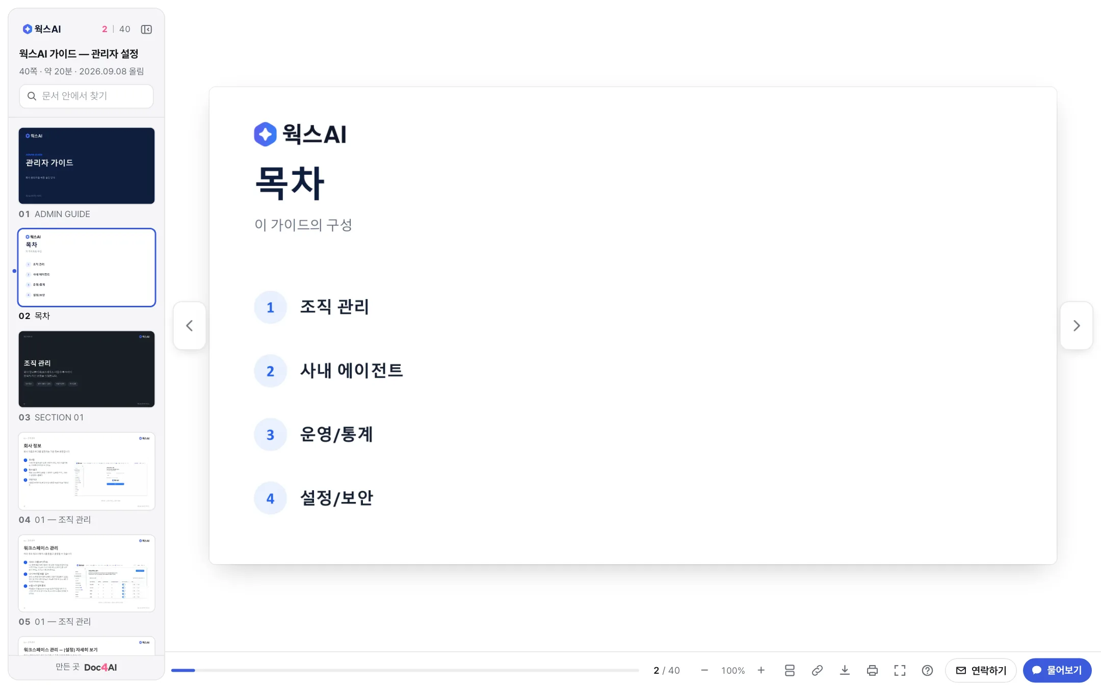 뷰어 전체 모습