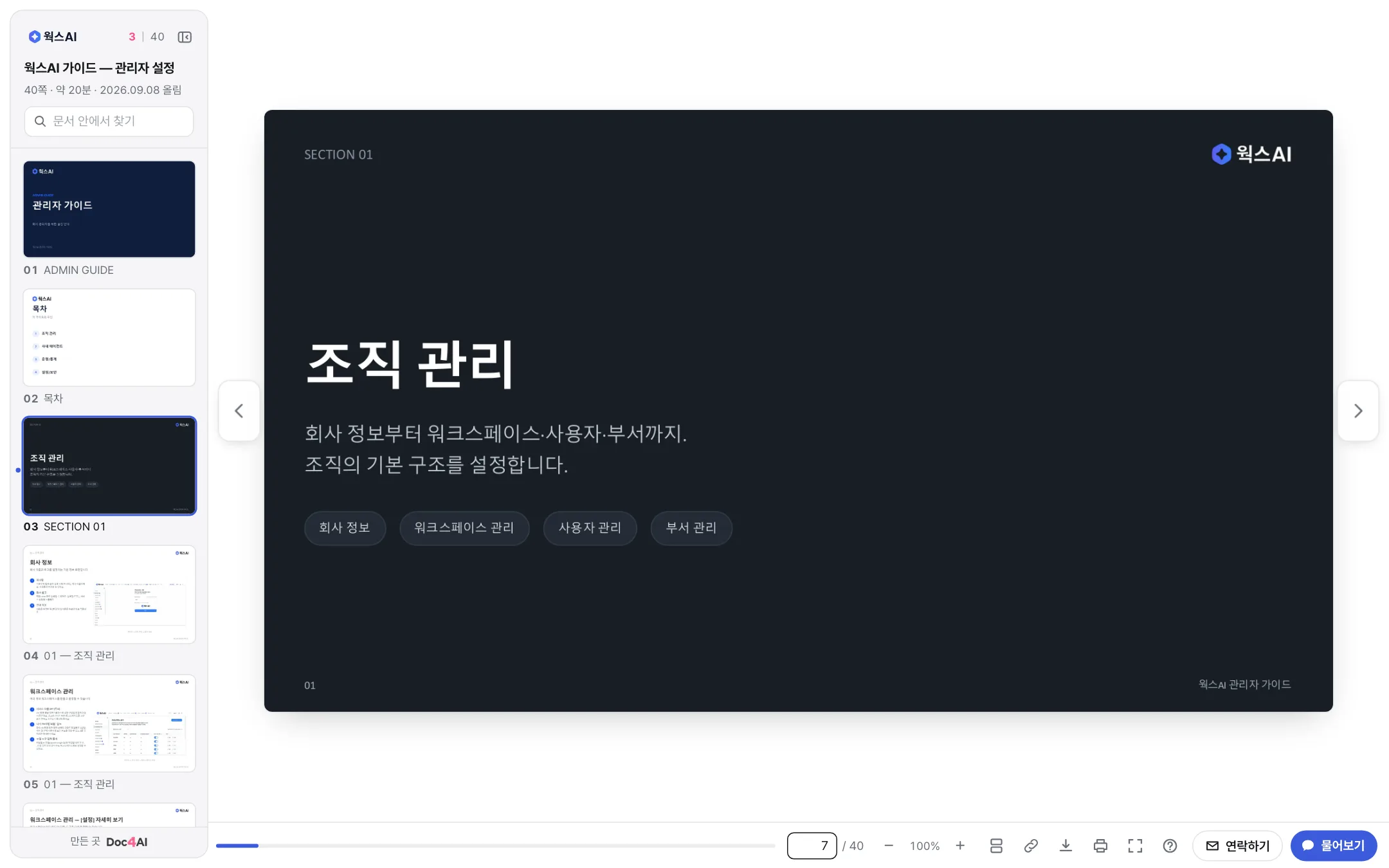쪽 번호 입력