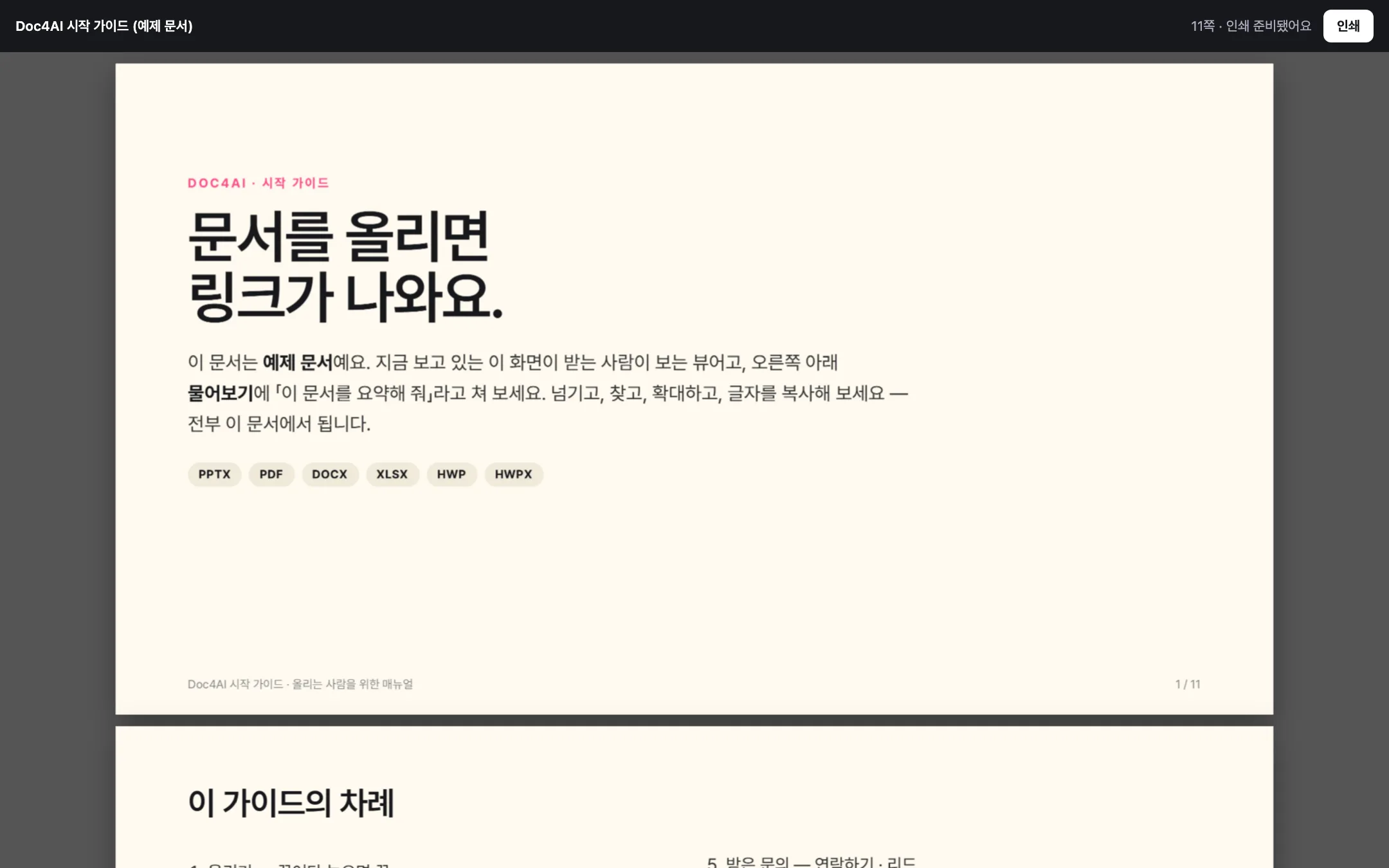 인쇄 화면(⌘P)