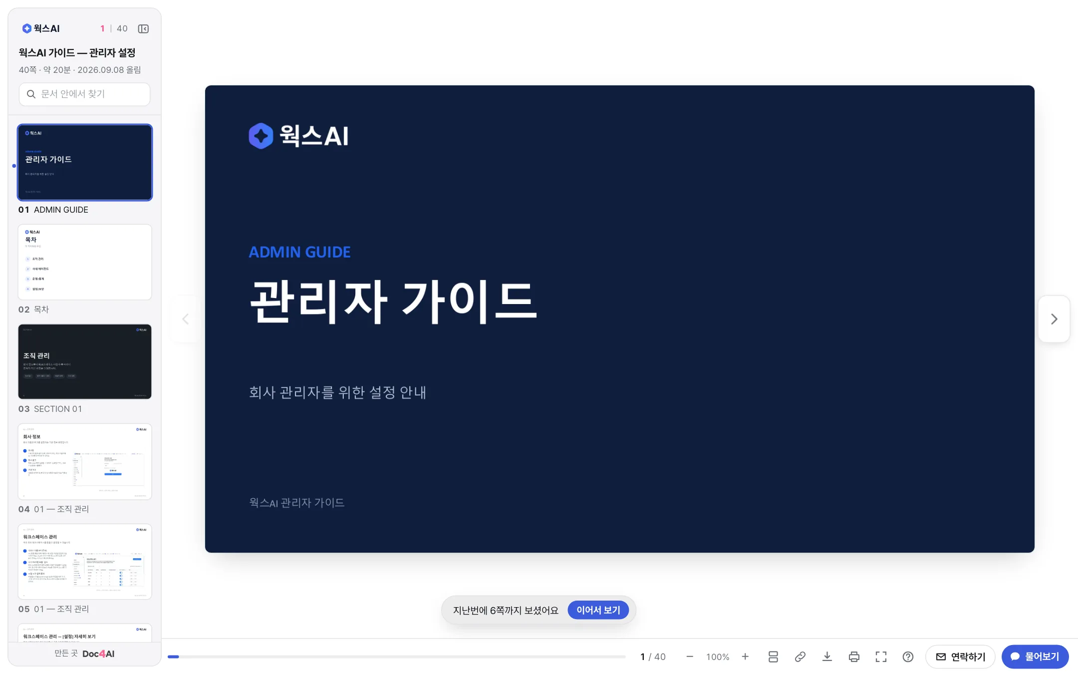이어서 보기 안내