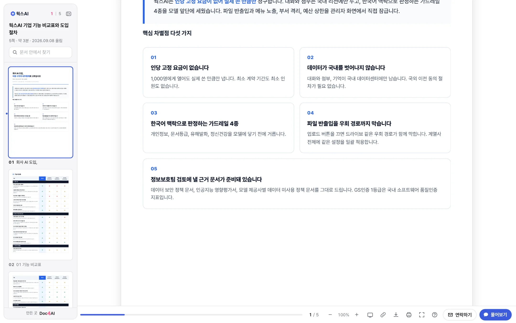 이어서 읽기(세로 스크롤)