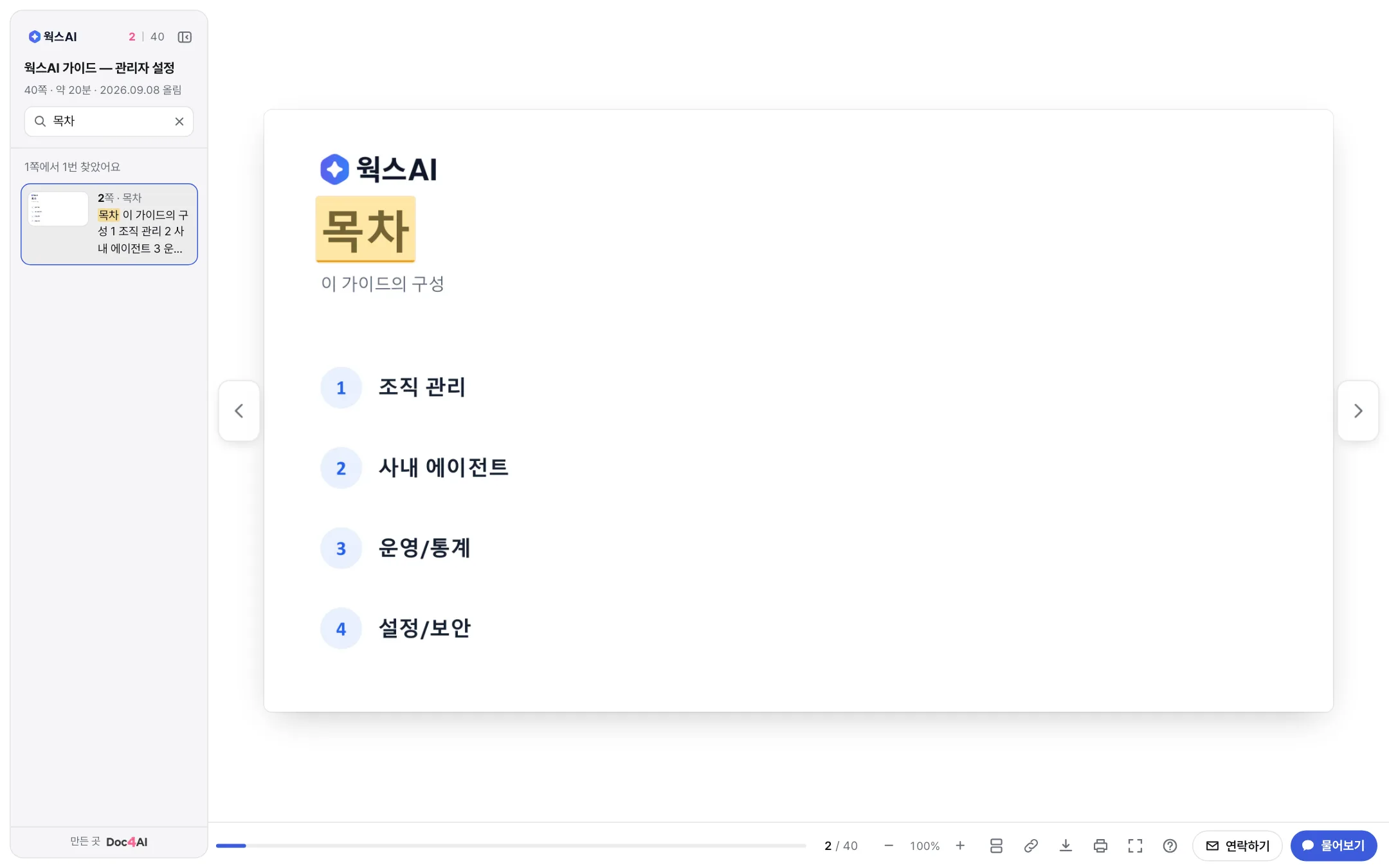 문서 안 찾기