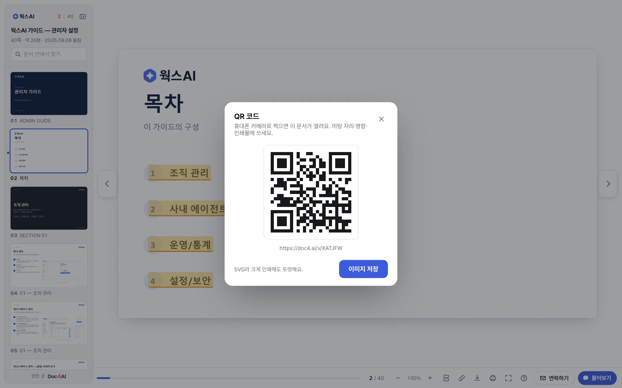 공유 메뉴와 QR 코드